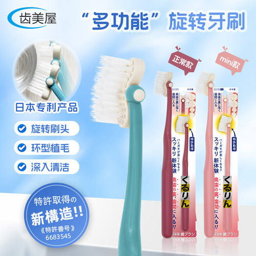 齿美屋可转头牙刷深入清洁牙缝