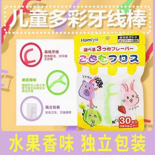 齿美屋儿童护齿牙线棒
