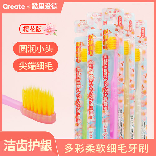 齿美屋多彩柔软细毛牙刷樱花版