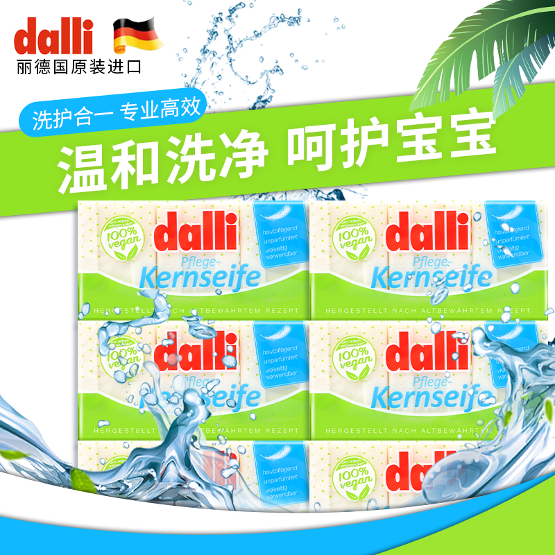 Dalli植物油亲肤婴儿洗衣皂