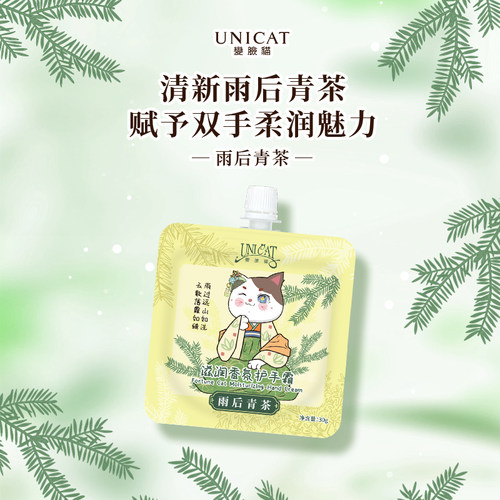 UNICAT变脸猫护手霜滋润香氛护手霜雨后青茶牛油果滋润甜美水润