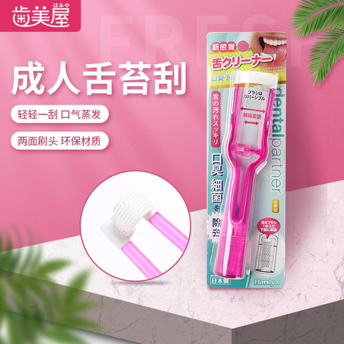 齿美屋舌苔刮改善口气双面刮头