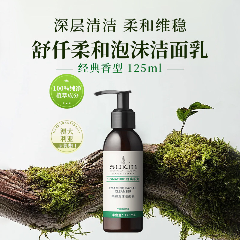 澳洲进口舒仟经典柔和泡沫洁面乳125ml植萃深层清洁卸妆水润维稳