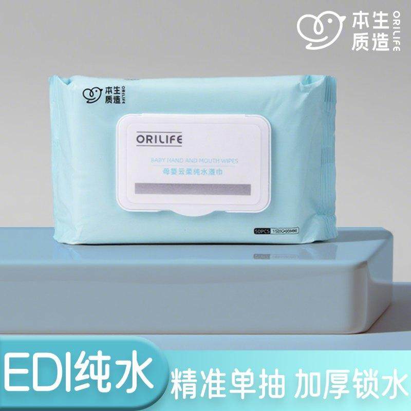本生质造orilife母婴云柔纯水湿巾50片单抽加厚锁水,婴童用品,普通婴童湿巾,淘宝优惠券,粉丝福利购,淘宝优惠卷