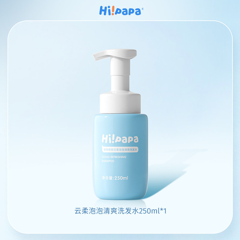 Hi!papa/海龟爸爸 儿童云柔泡泡清爽洗发水250ml 3-12岁温和香氛怎么样,好用不?