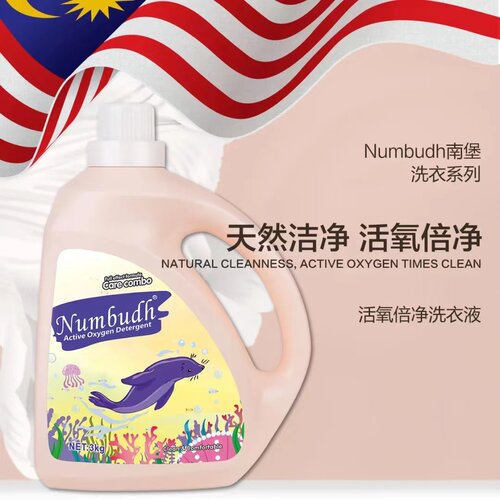 南堡活氧倍净洗衣液酵素留香
