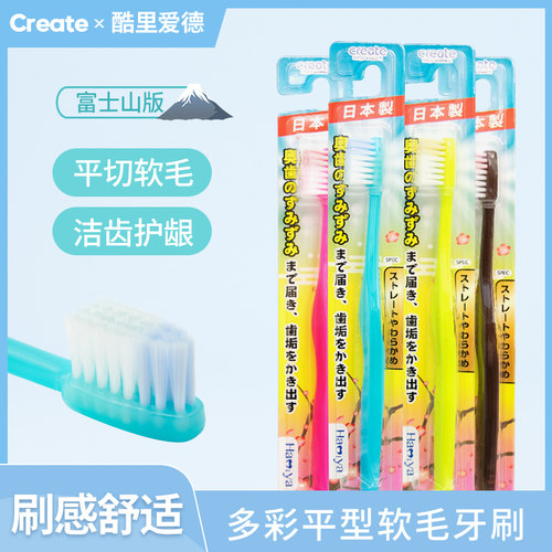 齿美屋多彩平型软毛牙刷平型软毛