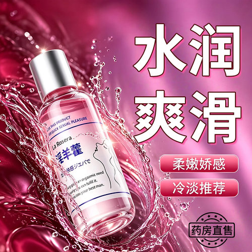 女性私部干涩清洗保湿护理洗护水润抑菌私密处补水滋润保养凝胶
