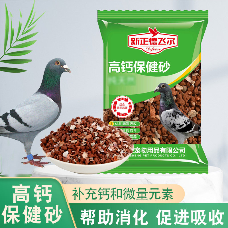 鸽用保健砂高钙营养红土鹦鹉补钙保健沙赛鸽信鸽饲料鸽粮鸽子食粮