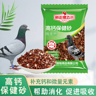 鸽用保健砂高钙营养红土鹦鹉补钙保健沙赛鸽信鸽饲料鸽粮鸽子食粮