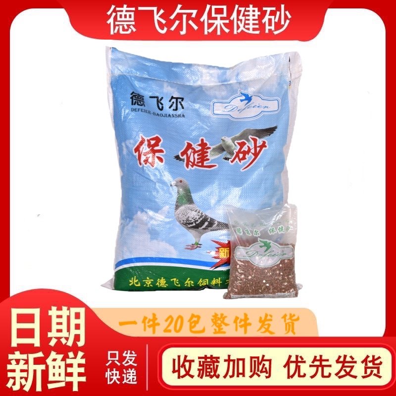 德飞尔鸽子保健红土贝壳高钙
