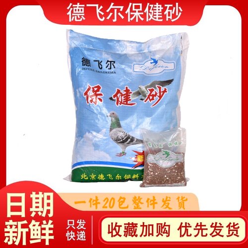 德飞尔鸽子保健红土贝壳高钙