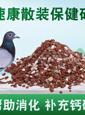 保健砂保健沙鸽子信鸽饲料补钙