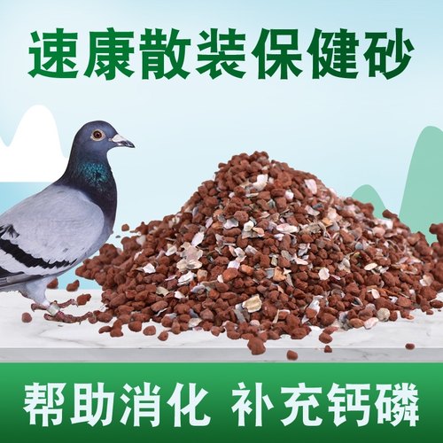 保健砂保健沙鸽子信鸽饲料补钙