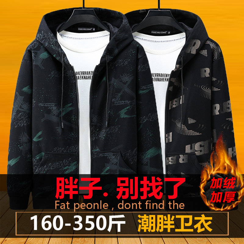 秋冬季加绒加厚特大码连帽卫衣男