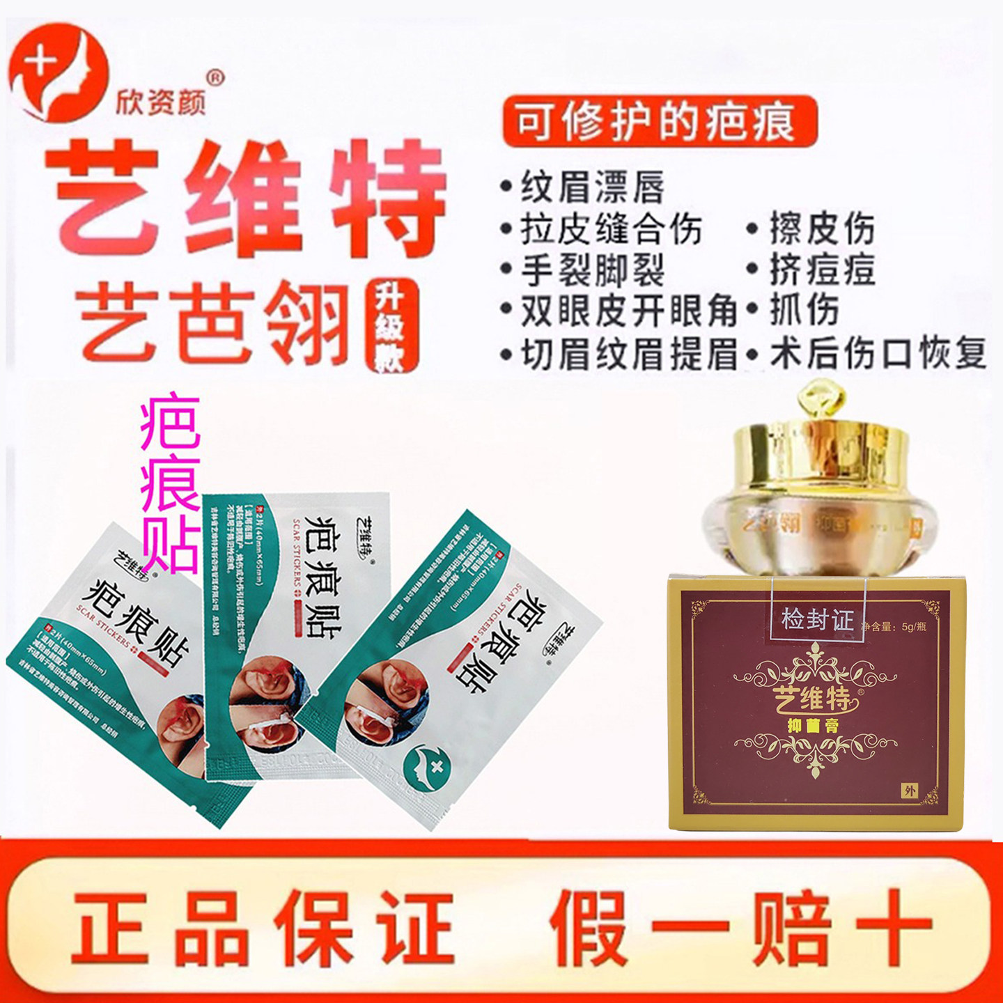 正品艺芭翎抑艺维特疤痕菌膏贴双眼皮拉皮剖腹产增生修复抑疤灵
