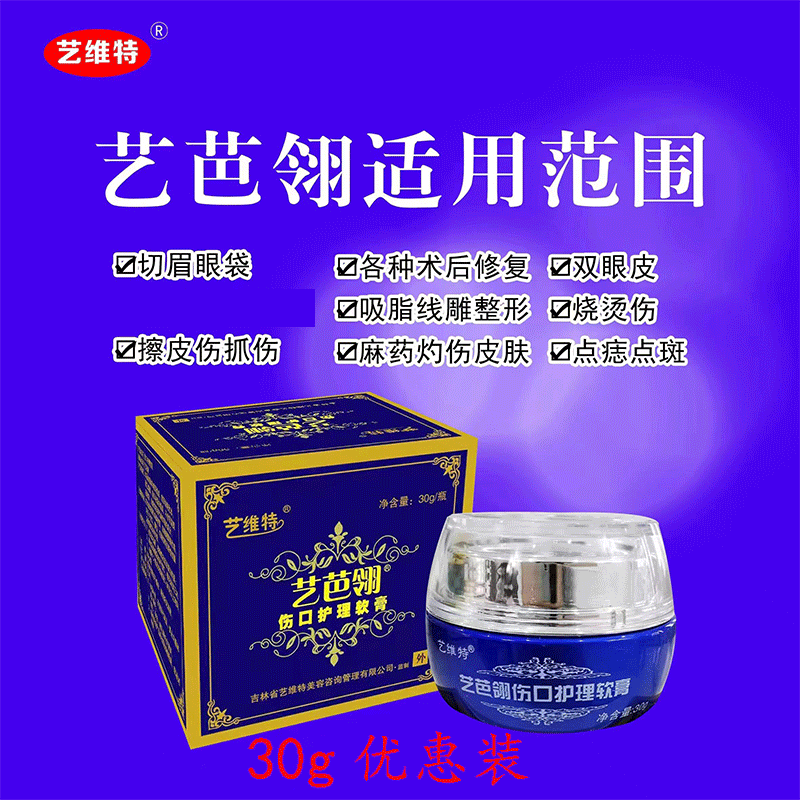 抑疤灵大蓝瓶30g双眼皮切眼袋纹眉漂唇开眼角术后修复正品艺维特