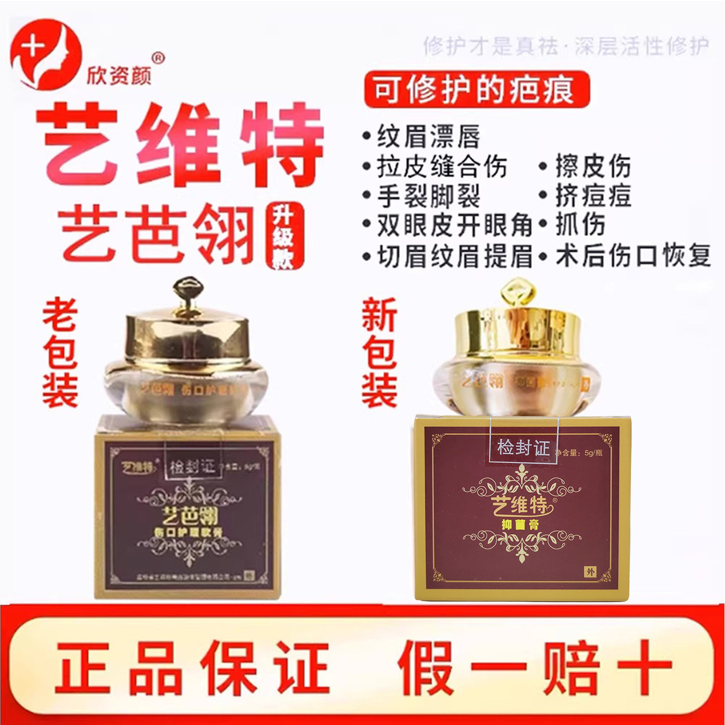 艺维特抑钧膏疤痕贴艺芭翎抑疤灵欣资颜剖腹产开眼角切眉眼袋增生
