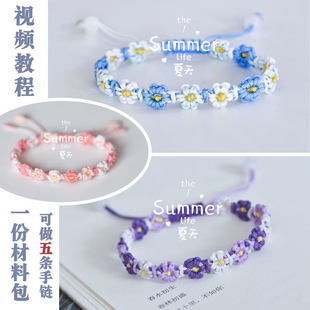 渐变小雏菊手绳手工编织DIY材料包ins手链自编红绳编织绳线礼物