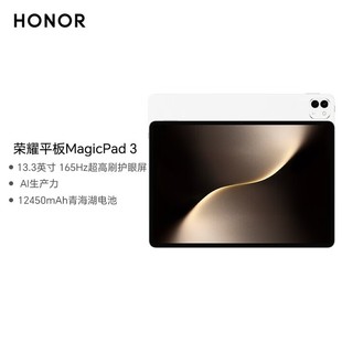 honor 平板MagicPad3 荣耀