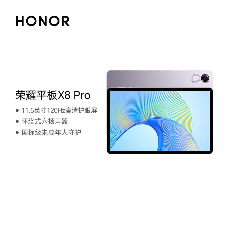 honor/荣耀平板X8 Pro 11.5英寸120Hz 2k护眼多屏协同ipad电脑-封面