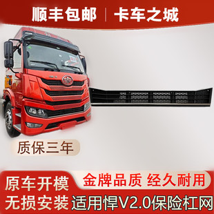 适用于青岛解放驾驶室悍V2.0龙VH保险杠中网透风格栅总成原厂配件