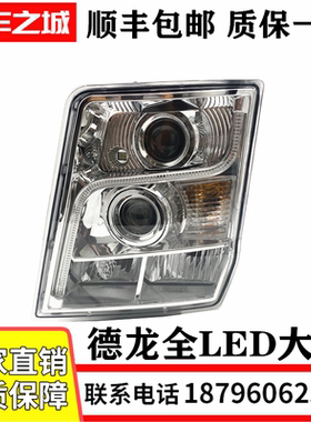 适用于陕汽德龙x3000原厂改装全LED双光透镜带日行灯前大灯总成