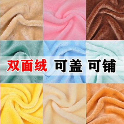 【清仓处理毛毯】加厚法兰绒床单双面绒铺盖宿舍学生四季毛毯纯色