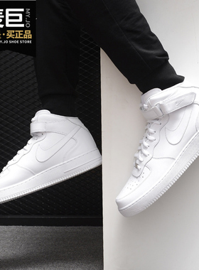 Nike/耐克正品 AIR FORCE 1 MID'07 AF1 空军一号 男子板鞋315123