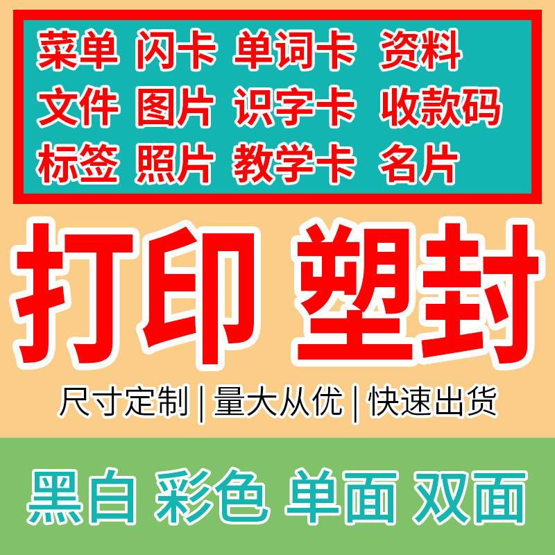 A4彩印塑封铜版纸闪卡定制图片