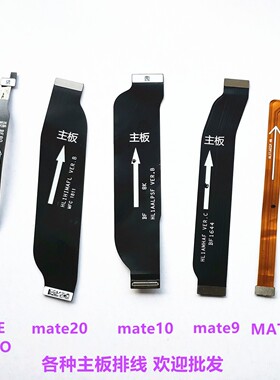 适用华为mate20 20PRO 20X 10 MATE9 MATE8 7 主板尾插排线连接线