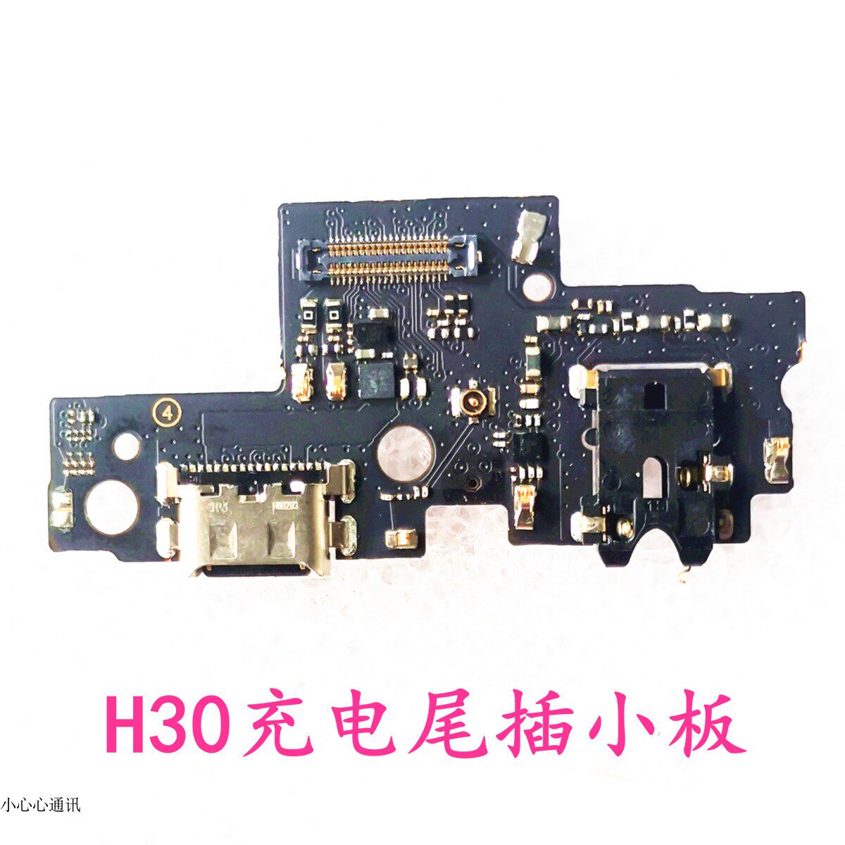 海信h30信号线充电尾插小板