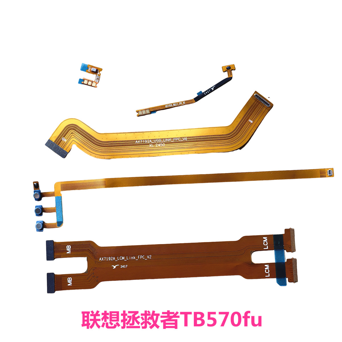 联想平板TB570fu显示主板排线