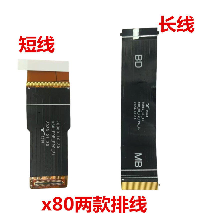 适用于联想手机 掌机屏幕排线 x80 具体对图对编码