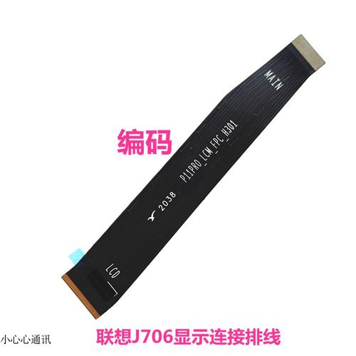 小新padProJ706F显示排线音量