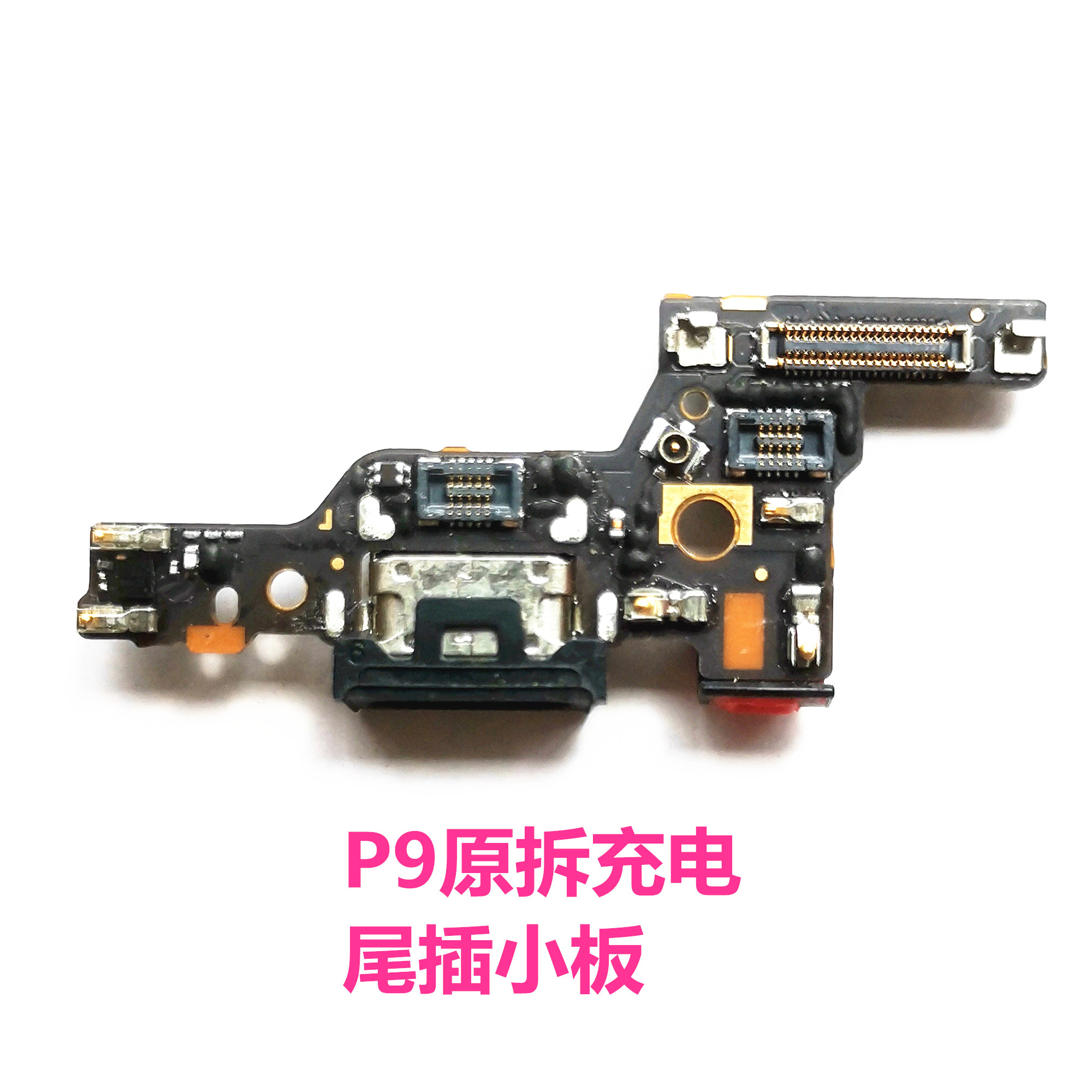 适用华为P9/Plus P10V9尾插小板EVA-AL00充电口送话器小板USB原装 3C数码配件 手机零部件 原图主图