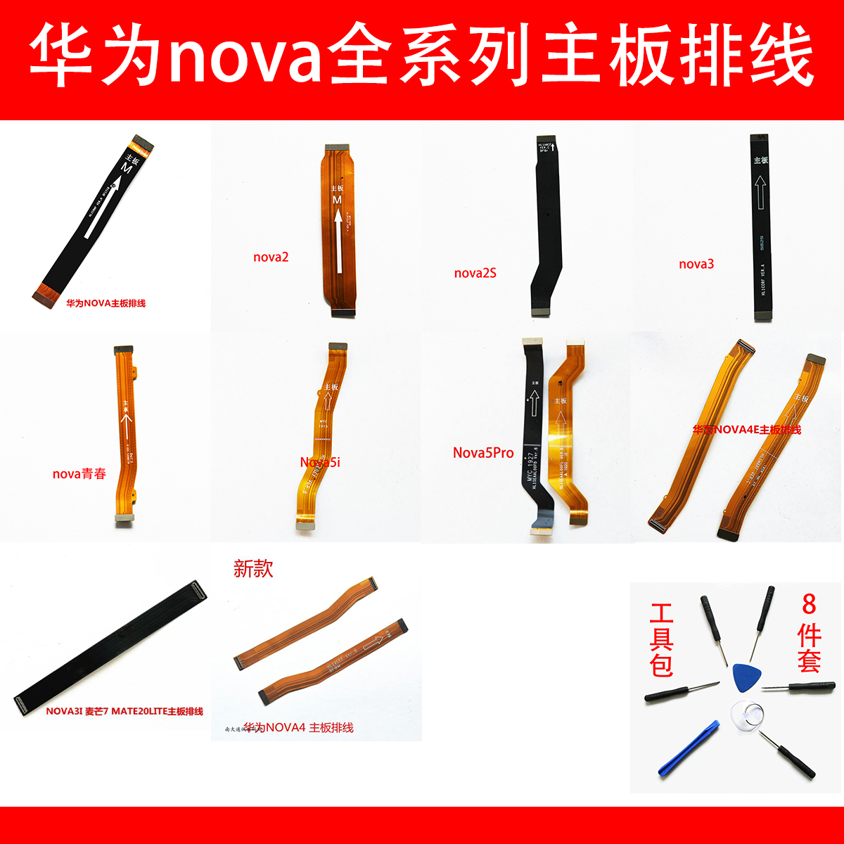 主板华为NOVA245排线