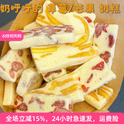芒果草莓牛轧奶糕Q软小奶糕