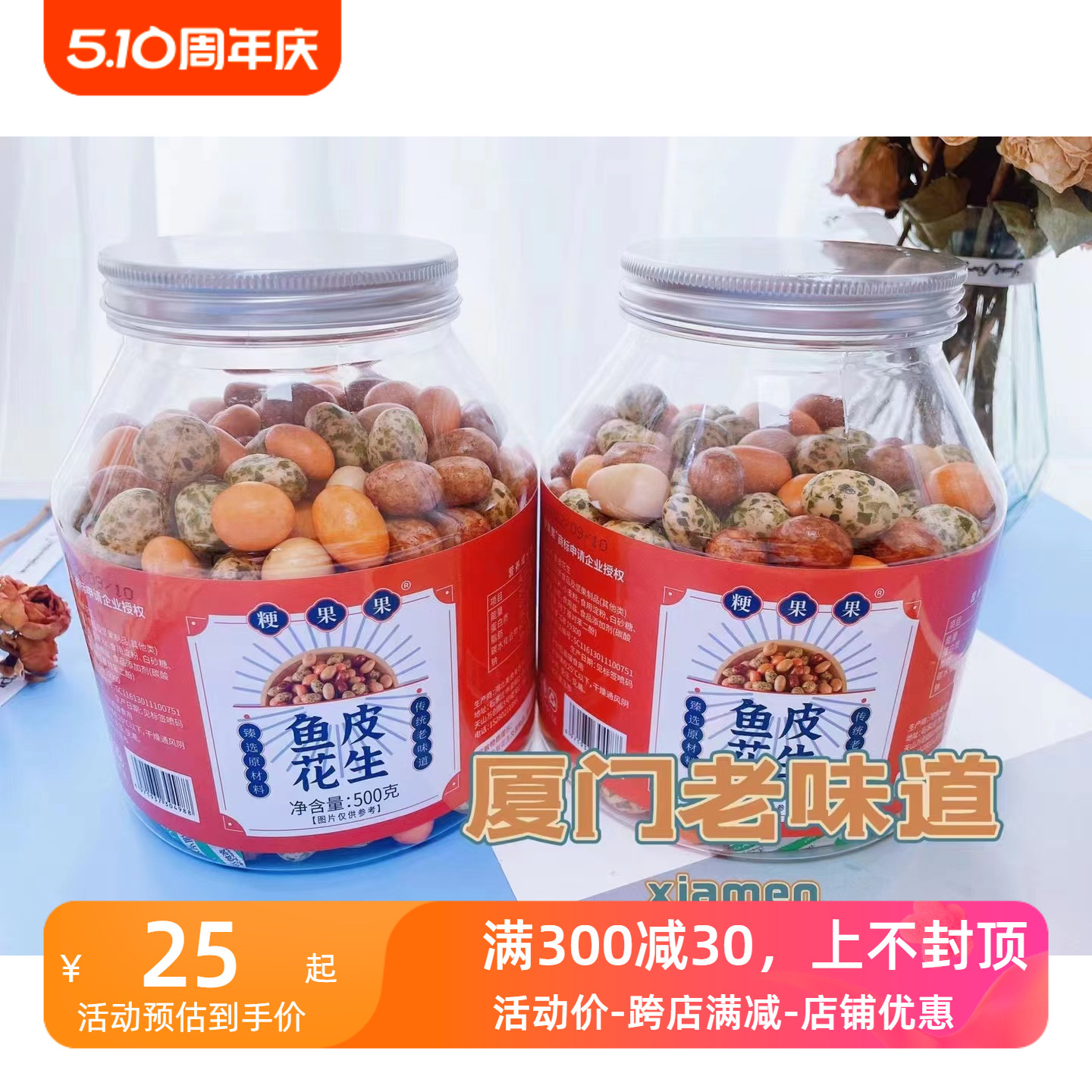 粳果果鱼皮花生坚果制品罐装500g休闲健康美味佳肴好吃零食非油炸