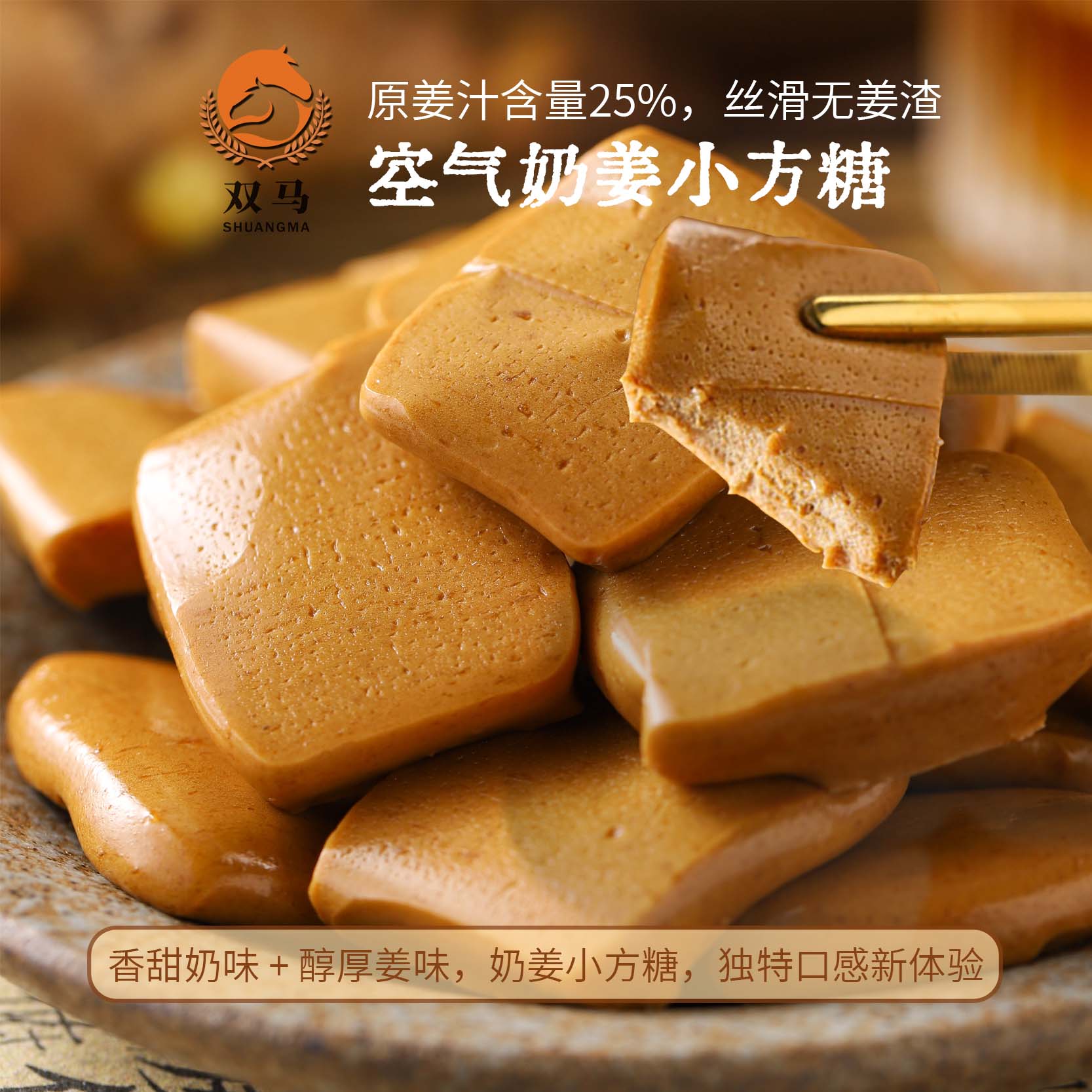 厦门双马姜汁软糖袋装100g健康美味休闲大人儿童可解腻解馋小零食