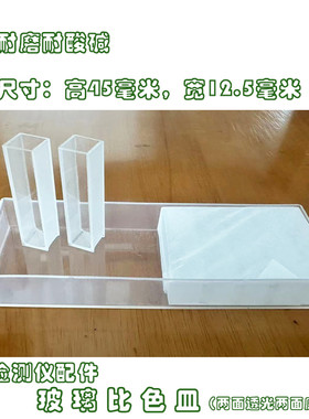 农药残留检测仪蔬菜水果家用食品安全检测仪配件 比色皿10支