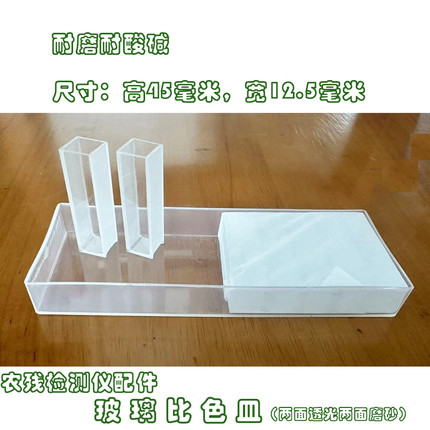 农药残留检测仪蔬菜水果家用食品安全检测仪配件 比色皿10支