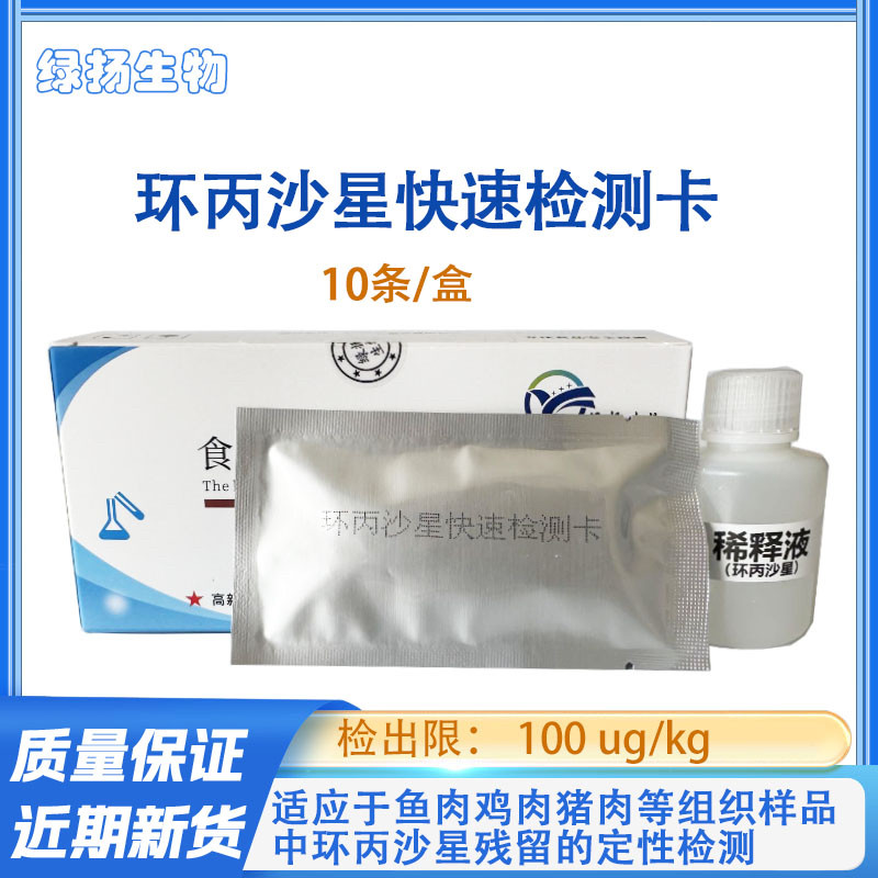 环丙沙星检测卡恩诺沙星检测氟氧沙星检测卡水产鸡肉等组织禽蛋