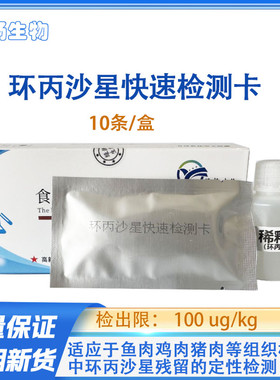 环丙沙星检测卡恩诺沙星检测氟氧沙星检测卡水产鸡肉等组织禽蛋