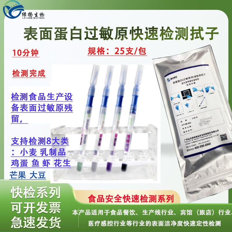 过敏原快速检测棒涂抹棒生产线使用 覆盖8大类过敏原25支袋装