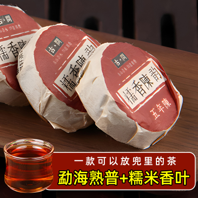 云南糯米香普洱茶熟茶糯香陈韵