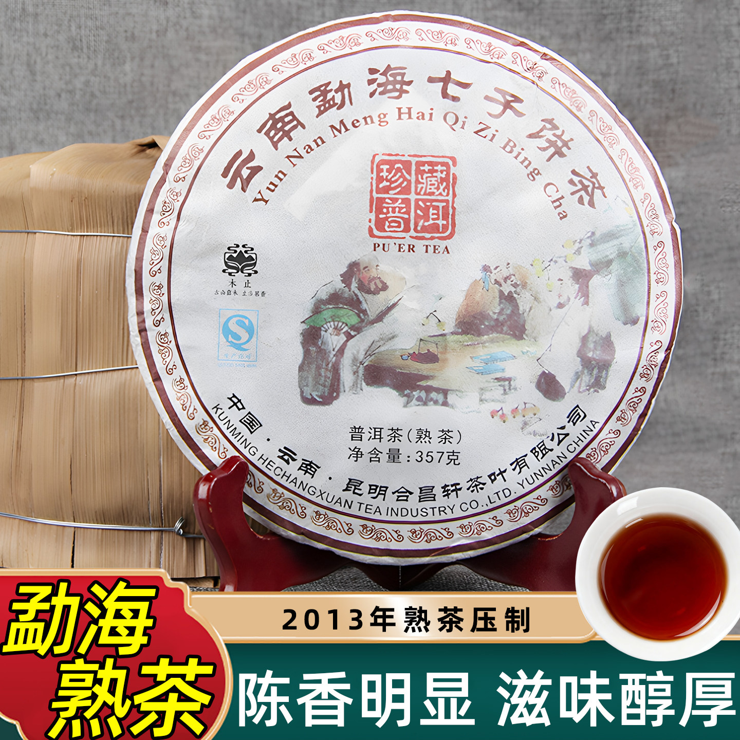 云南普洱茶熟茶饼乔木勐海古树陈香熟普茶叶自己喝2013年原料珍藏