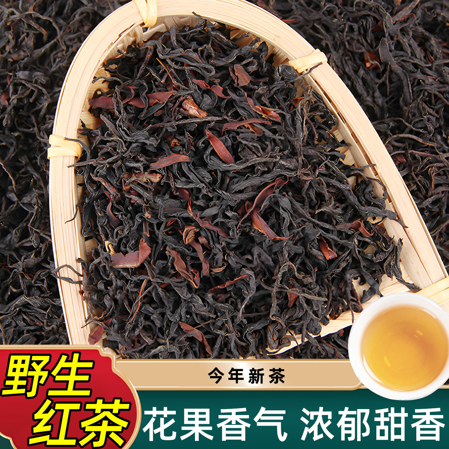 野生功夫红茶浓香型散茶云南凤庆滇红茶叶2026新茶花果香浓郁蜜香