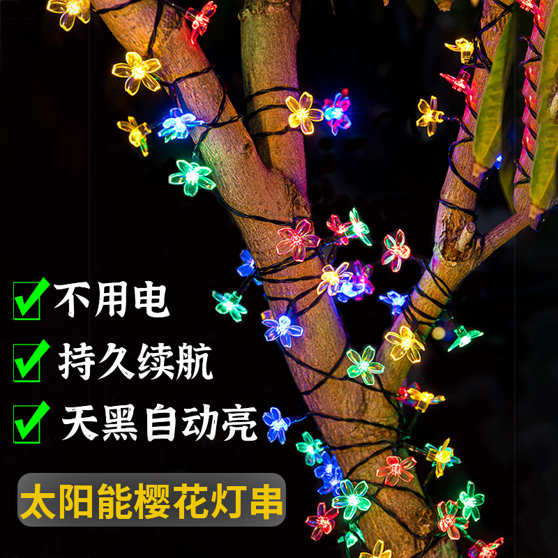 太阳能灯串樱花灯户外灯带花园氛围灯家用庭院灯防水挂树led彩灯