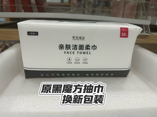 熙美诚品洗脸巾黑魔方洗脸抽巾新包装亲肤洁面柔巾一次性抽取式
